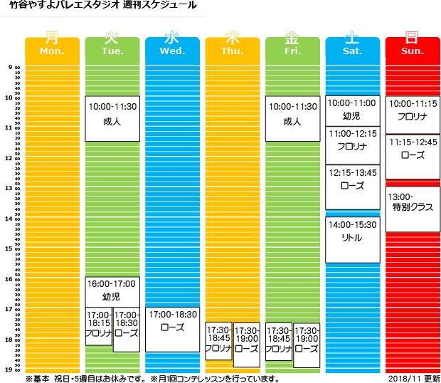レッスンスケジュール